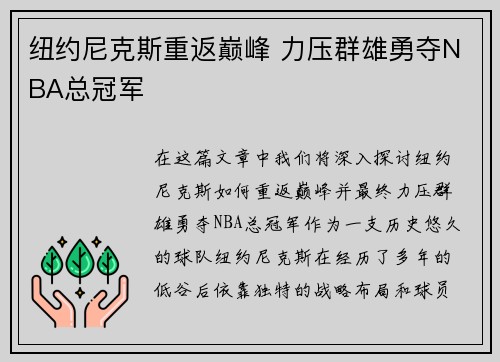 纽约尼克斯重返巅峰 力压群雄勇夺NBA总冠军