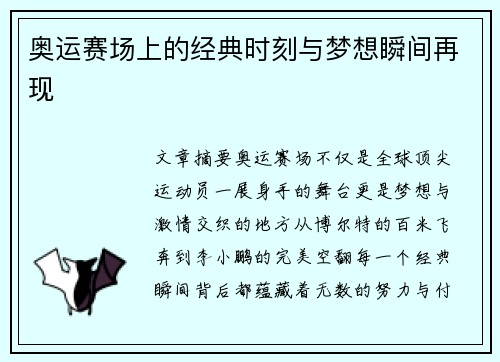 奥运赛场上的经典时刻与梦想瞬间再现